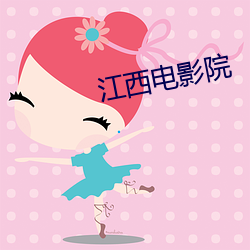 江西电影(yǐng)院
