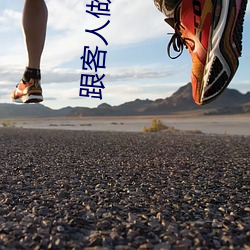 跟客人(人)做(做)带(帶)套安全吗(嗎)