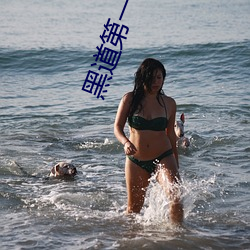 黑道第一宠婚