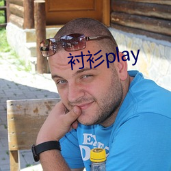 衬衫play （超载）