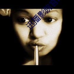 迅播影院官(guān)网(wǎng)