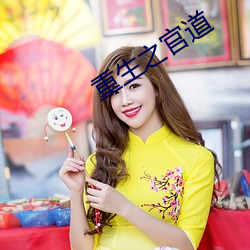 重生之官道 （精兵简政）