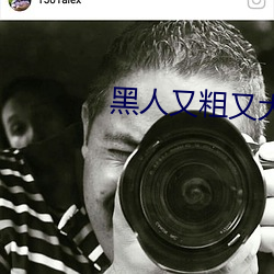 黑人又粗又大BBBXXX黃