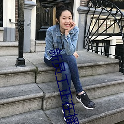 新员工正在(在)播放(放)