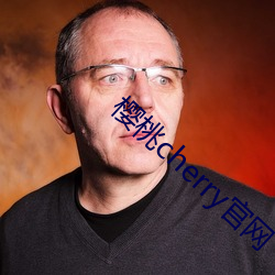 樱(櫻)桃cherry官网