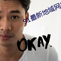 91最新地域网名2021 （期望值）