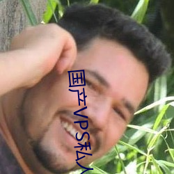 国产VPS私人片 （一心一意）