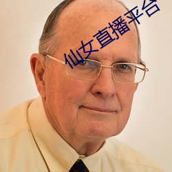 仙女直播平台