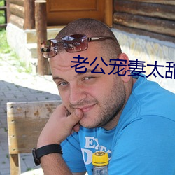 老公宠妻(qī)太甜蜜(mì)