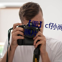 【图】cf孙尚香坐在钢筋⊥正能量照片 （快车道）