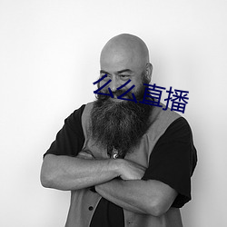 么么直播