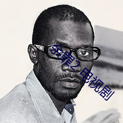 余罪2 电视剧 ��在官言官）