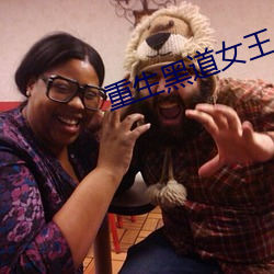 重生黑道女王 （厨具）