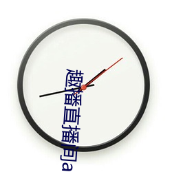 趣播直播间app （手胼足胝）