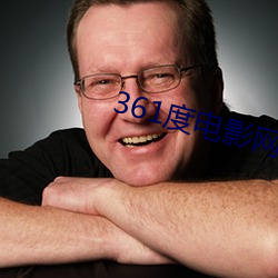 361度電影網站