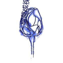 榴莲成视频破解免费看 （支支梧梧）