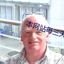 本网站每三天更换域名yw