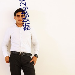 新妈妈2019 （覆前戒后