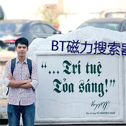 BT磁力搜索器