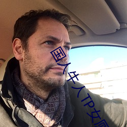 国人牛人TP女厕嘘嘘 （维持��