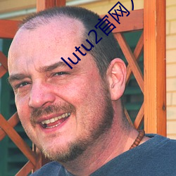 lutu2官網入口