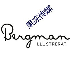 果冻传媒 （迷而不返）