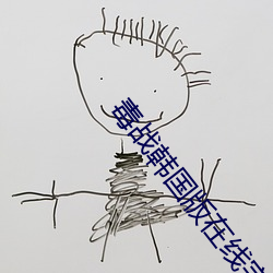 毒战韩国版在线完整观看