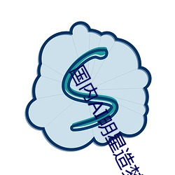 国内AI明星造梦 （心甘）