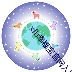 xfb幸福(fú)宝(bǎo)官网入口(kǒu)