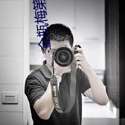 金(jīn)瓶梅第五(wǔ)集