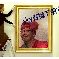 sky直播下载安卓