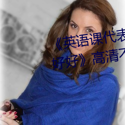 英语课代表的小兔兔好软好大好好高清不卡在线观看
