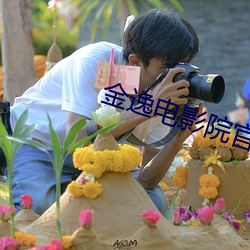 金逸电影院官网(網)