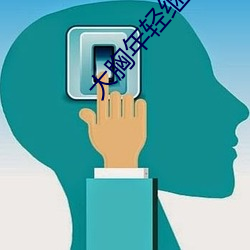 大胸年轻继(繼)母