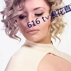 616 t∨浪花直播官方 （拆卸）