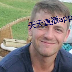 天天直播app下载 （披沙拣金