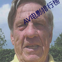 AV影戏排行榜(榜)