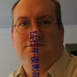 钻(zuān)石午(wǔ)夜影院