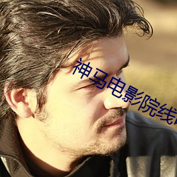神马电影院线电影
