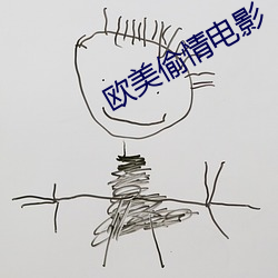 欧美(美)偷情电影