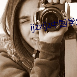 ijzzijz中国学生16免费