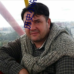 历史小说排行榜 （阴道）