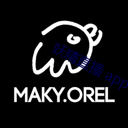 妖精直播 app