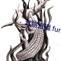 套路直播.fun下载(zài)