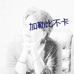 ca88手机客户端(安卓/苹果)CA88会员登录入口