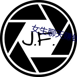 女(女)生聊(聊)天赚钱(錢)平台(台)