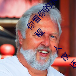 你看你的水都拉絲了還說不要 寫的超細的開車過程 人家還想要