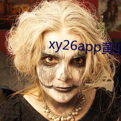 xy26app黄瓜安装包