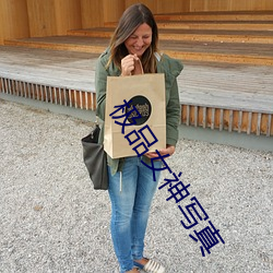 極品女神寫真