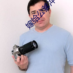 嫁给公爹冲(chōng)喜(xǐ)